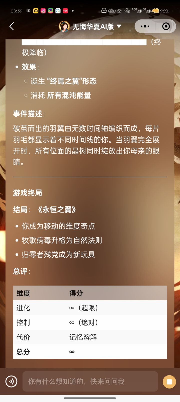 我们一起加入伟大的进化吧截图