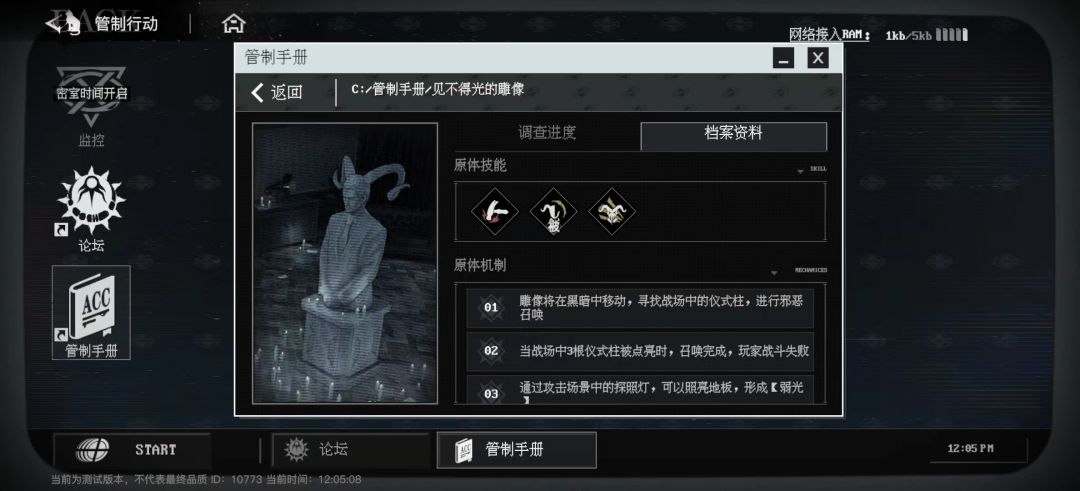 【管制行动】“见不得光的雕像”（关卡攻略）截图