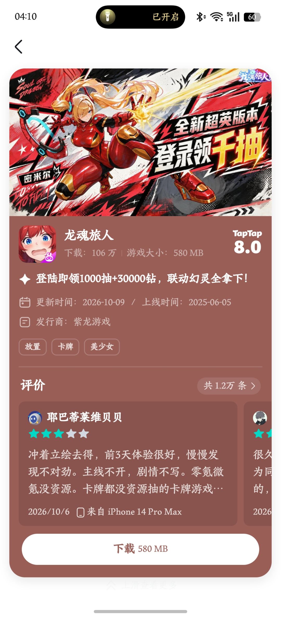 这种评论广告怎么关? 1