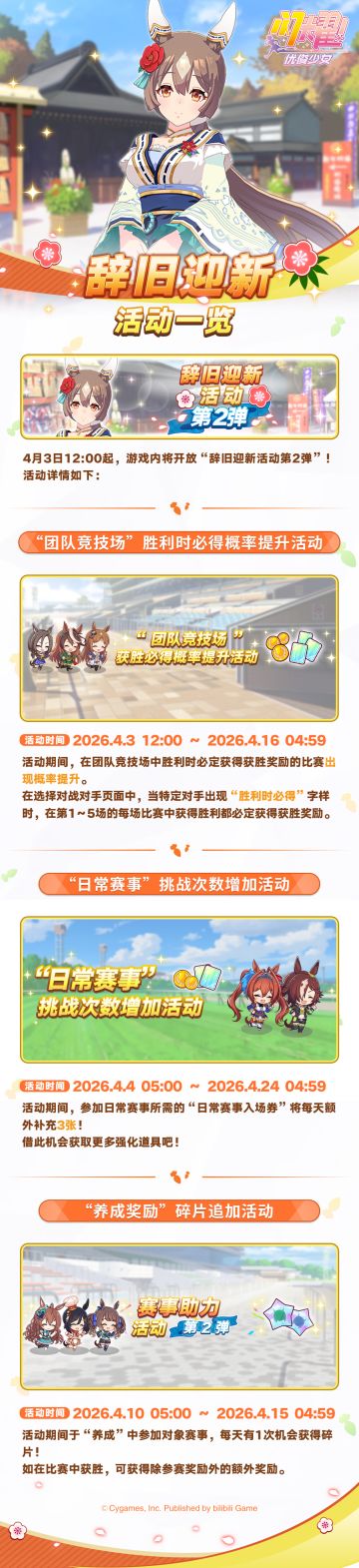 “辞旧迎新活动第2弹”活动预告！