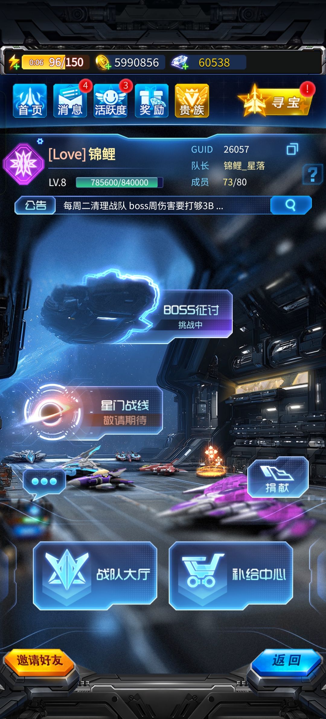 马上九级战队招人 1
