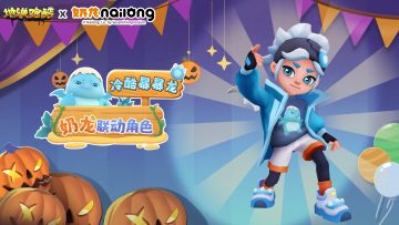 【角色爆料】万圣节狂欢派对开启，冷酷暴暴龙闪亮登场！