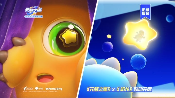 《元梦之星》x《奶龙》联动模式进行时~截图