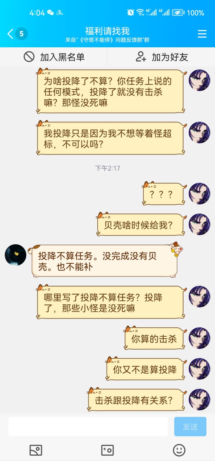 投降的局,不算击杀任务截图