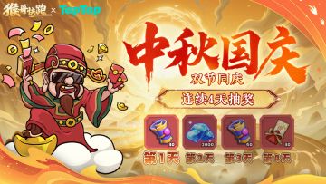 【国庆第一天】请神券*30