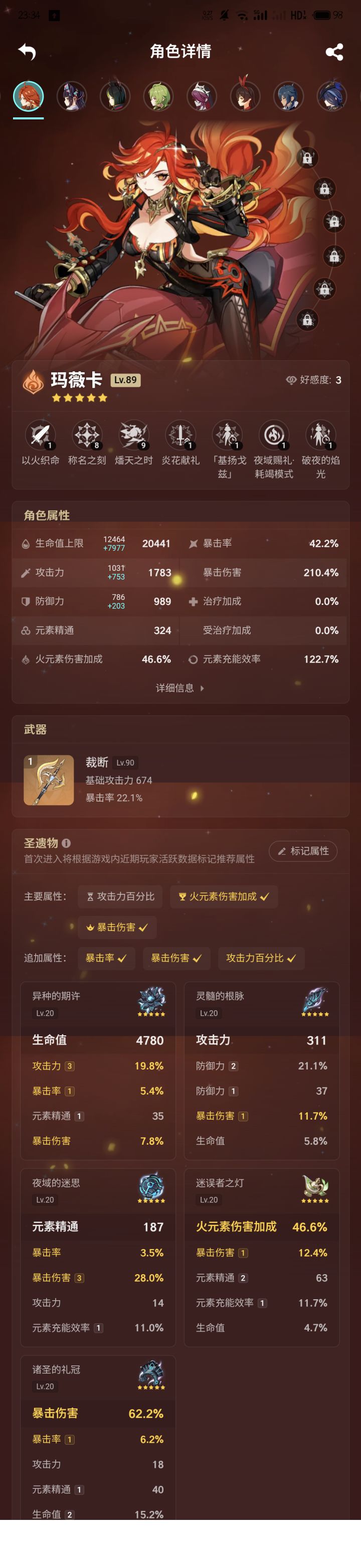 火神怎么培养截图