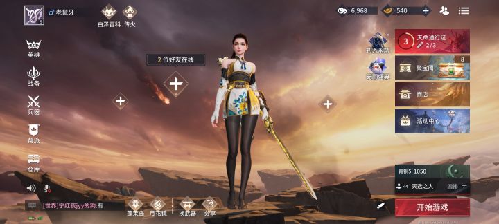 来啊 传火啊截图