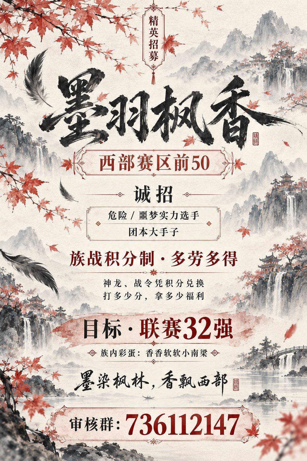 一区墨羽枫香招人 1