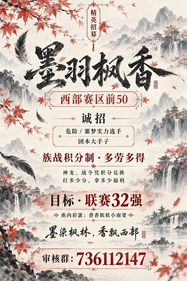 一区墨羽枫香招人截图