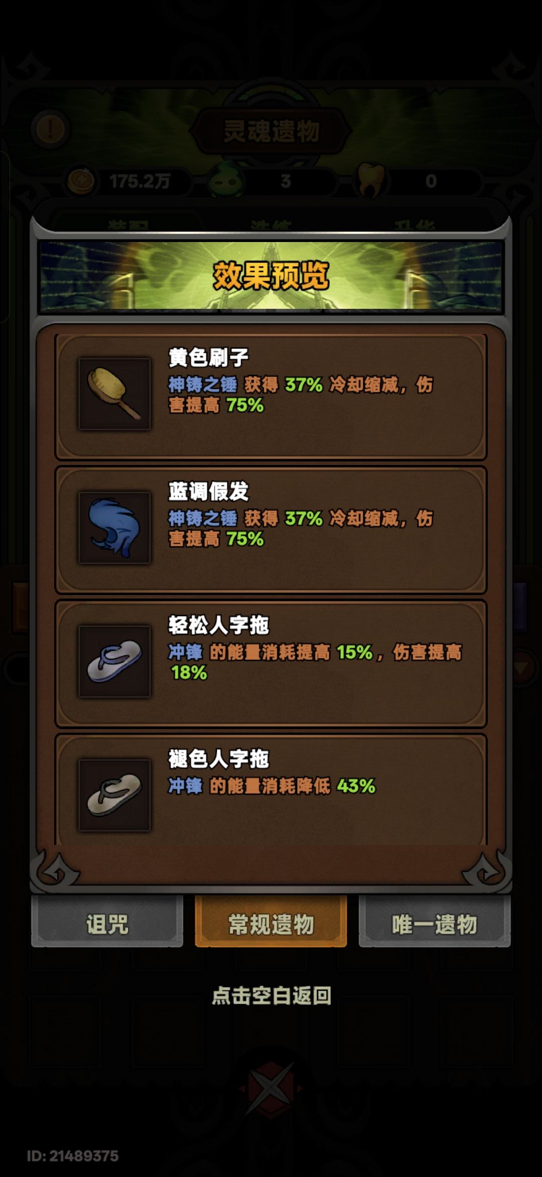 s14野蛮人灵魂遗物/圣化一览 14