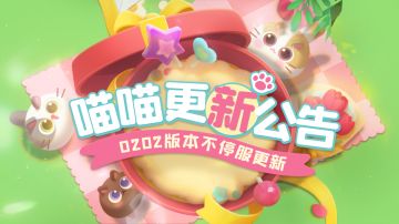 20240202 不停服更新公告