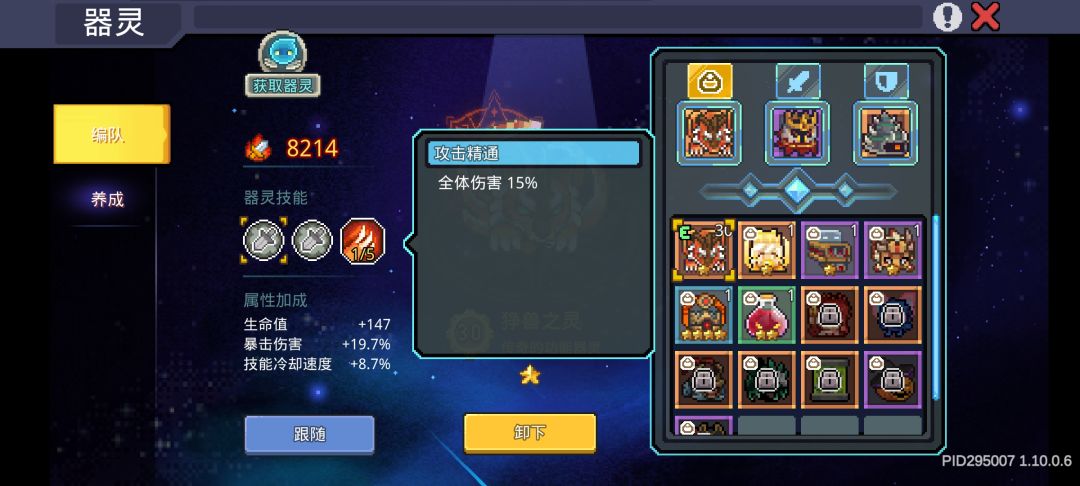 器灵被动技能 2