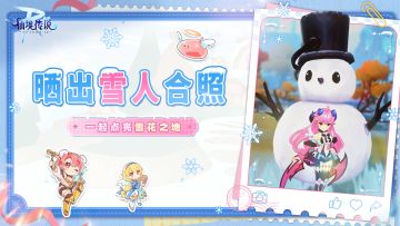 隆重介绍我的雪人朋友！