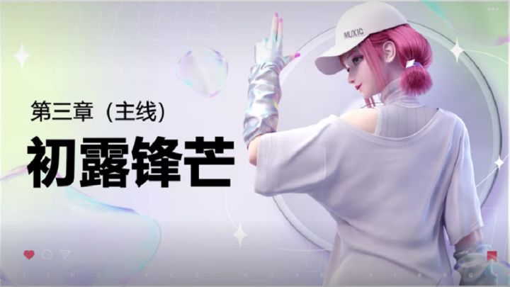 【劲乐幻想】手游主线故事:第三章-初露锋芒截图