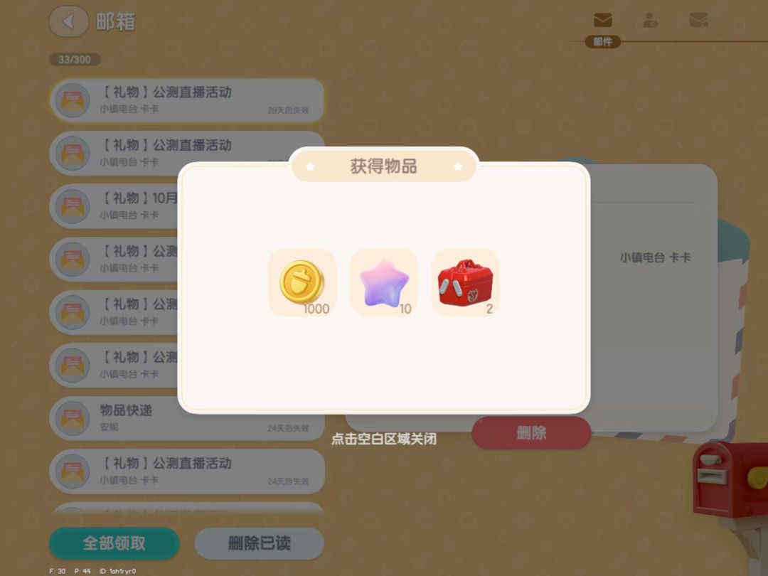 心动小镇兑换码中十颗满愿星❗截图