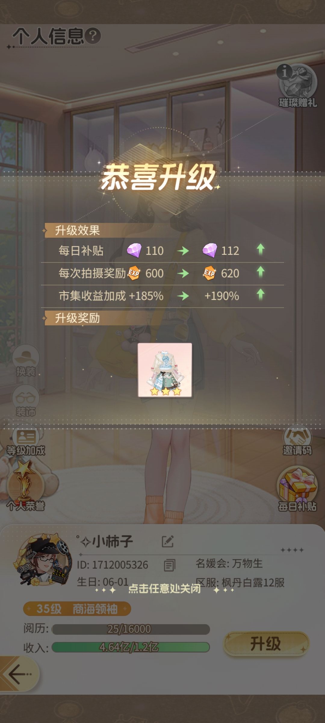 35级喽！！拍摄终于可以一键了呜呜呜 2