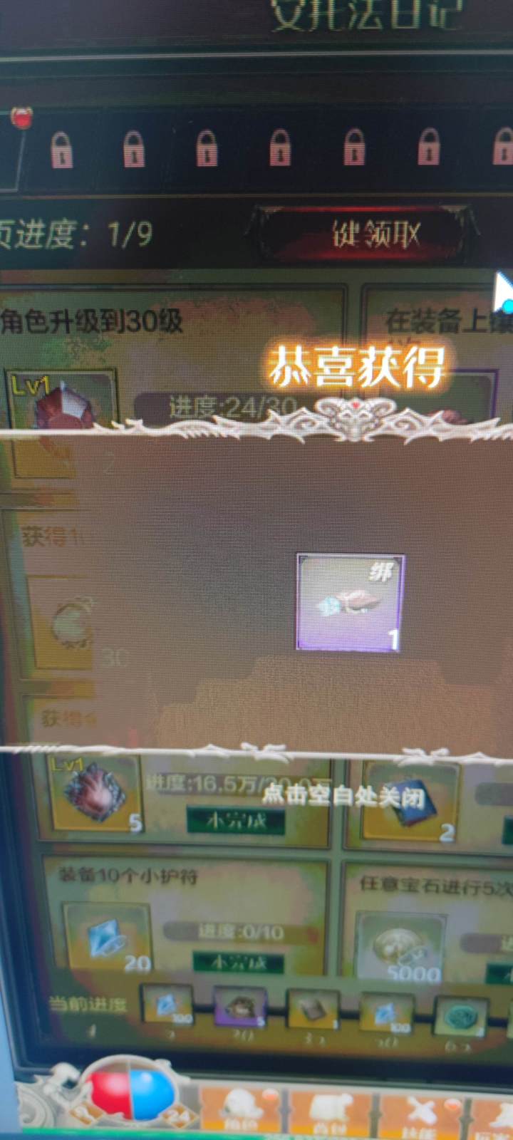 (bug)提前领取日记奖励截图