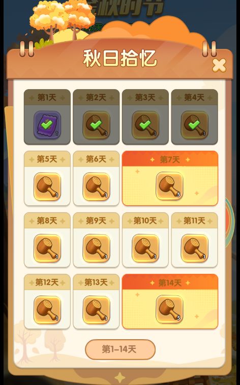 【攻略】金秋时节活动详解截图
