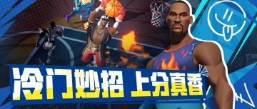 得分难？进球荒？怕司机？了解这3位加强后的球星，上分有妙用