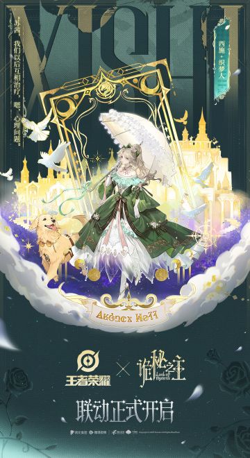 王者送限时点券活动开启，西施诡秘联动皮肤开启兑换
【西施-织梦人】诡秘之主联动新皮肤现已在游戏内上线，贝克兰德最耀眼的宝石——奥黛丽·霍尔今日起闪耀王者峡谷！【织梦人超值皮肤礼包】正式上架限时点券商城，内含【西施-织梦人】皮肤及配套个性按键两款道具，礼包仅售710限时点券！还有超多惊喜夏日福利，就等你来啦！
#王者荣耀