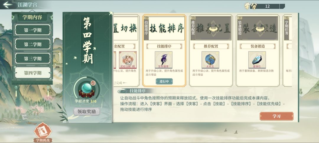 这个学宫这里一直学不了了,是bug吗,无论怎么都进行中 1