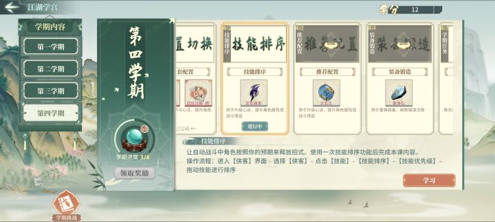 这个学宫这里一直学不了了,是bug吗,无论怎么都进行中截图