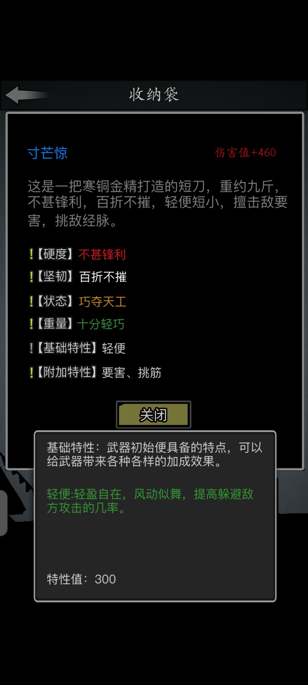 短刀神兵完成 6