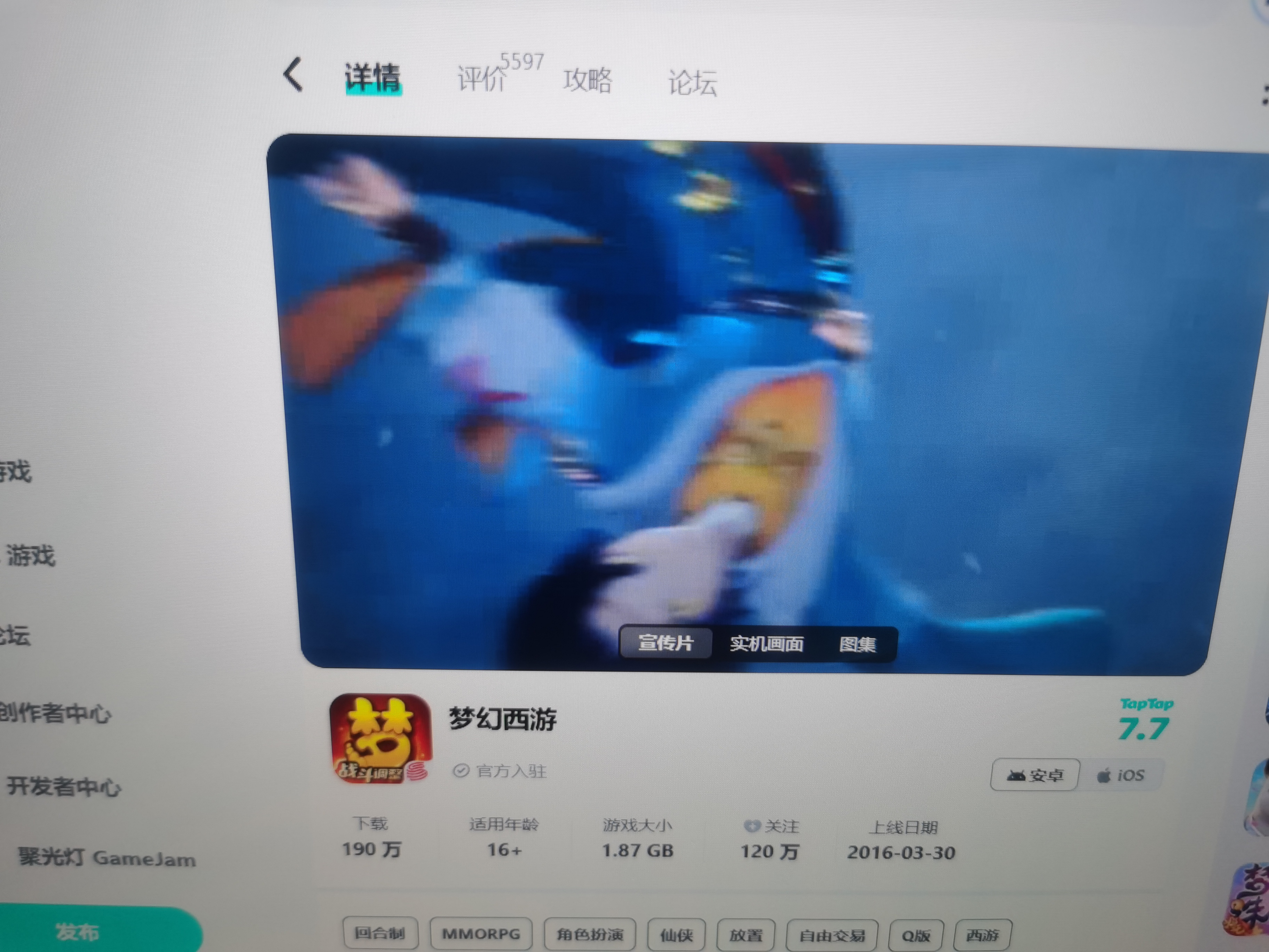 TapTap