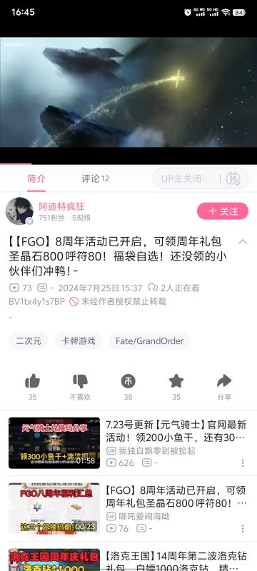 每当fgo周年庆的时候