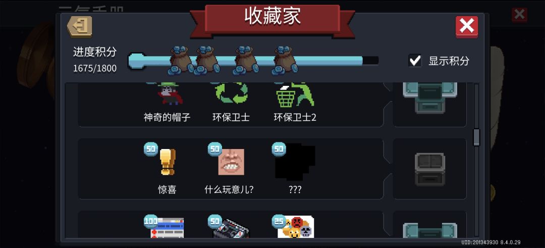 神秘的隐藏成就 2
