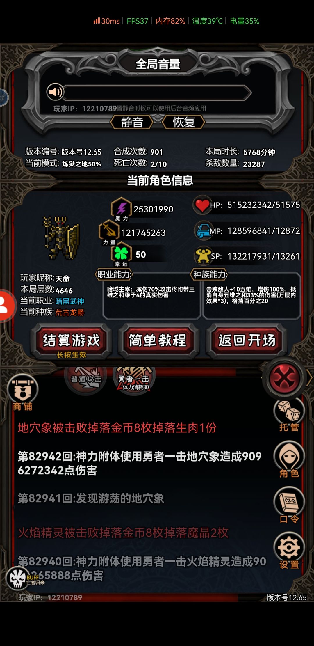 暗黑武神，4600层，900次合成，真够累的。截图