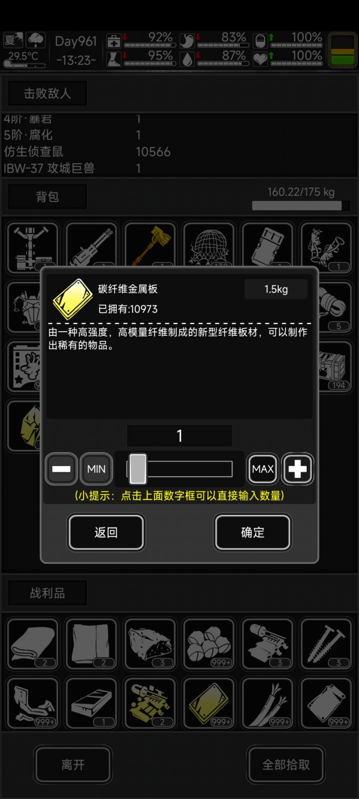 碳板巨兽任务完成!!!截图