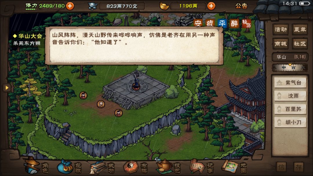 林冲烟雨行 第314天 5