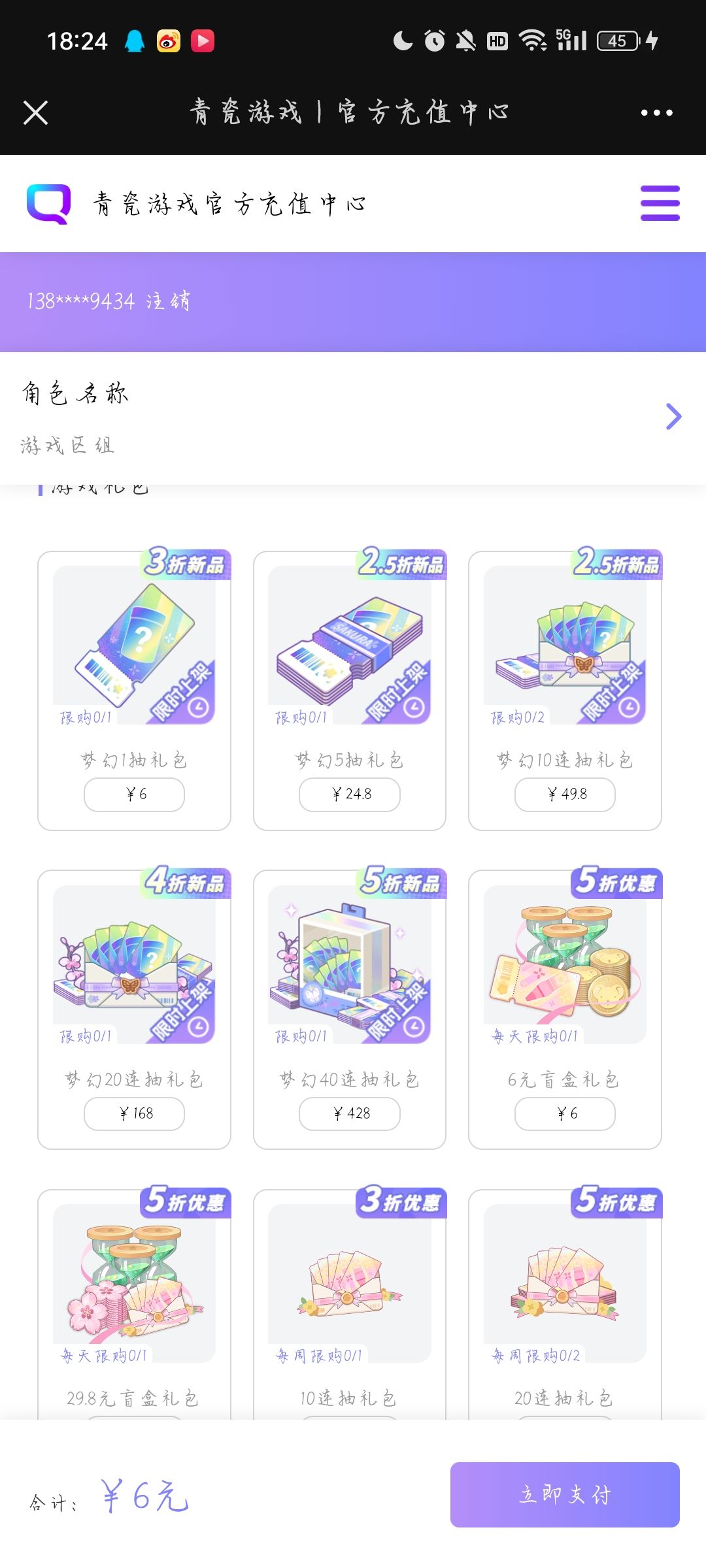 充值…… 1