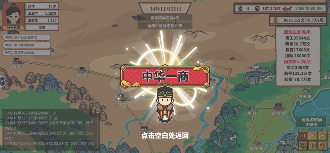 三十四年养生通关截图