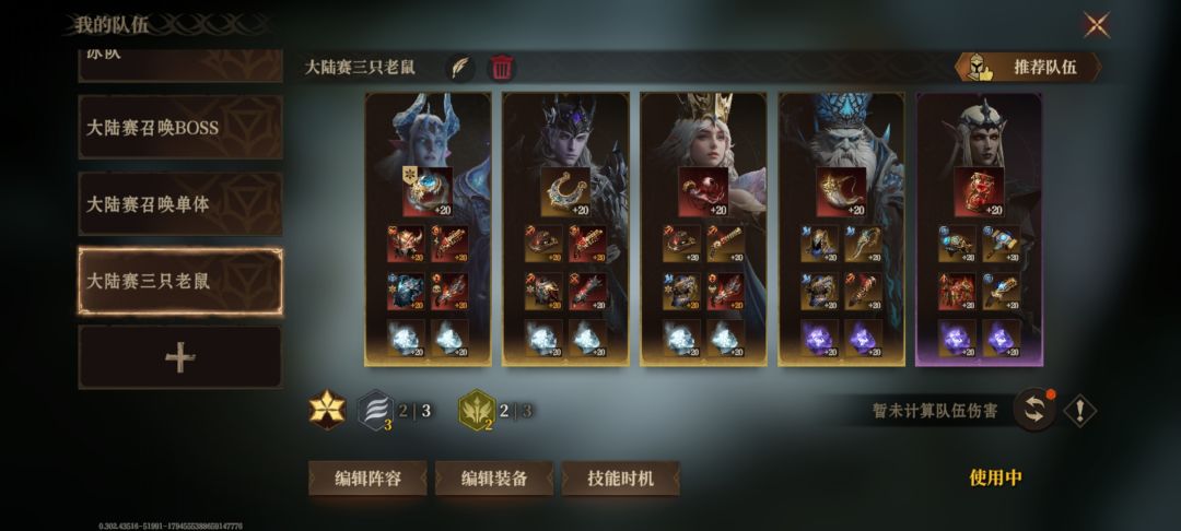 分享一个大陆挑战赛冰队加泰雅打老鼠阵容 2