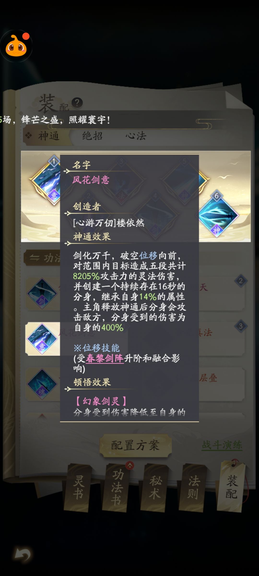心法和灵书怎么配啊 求指教啊 2