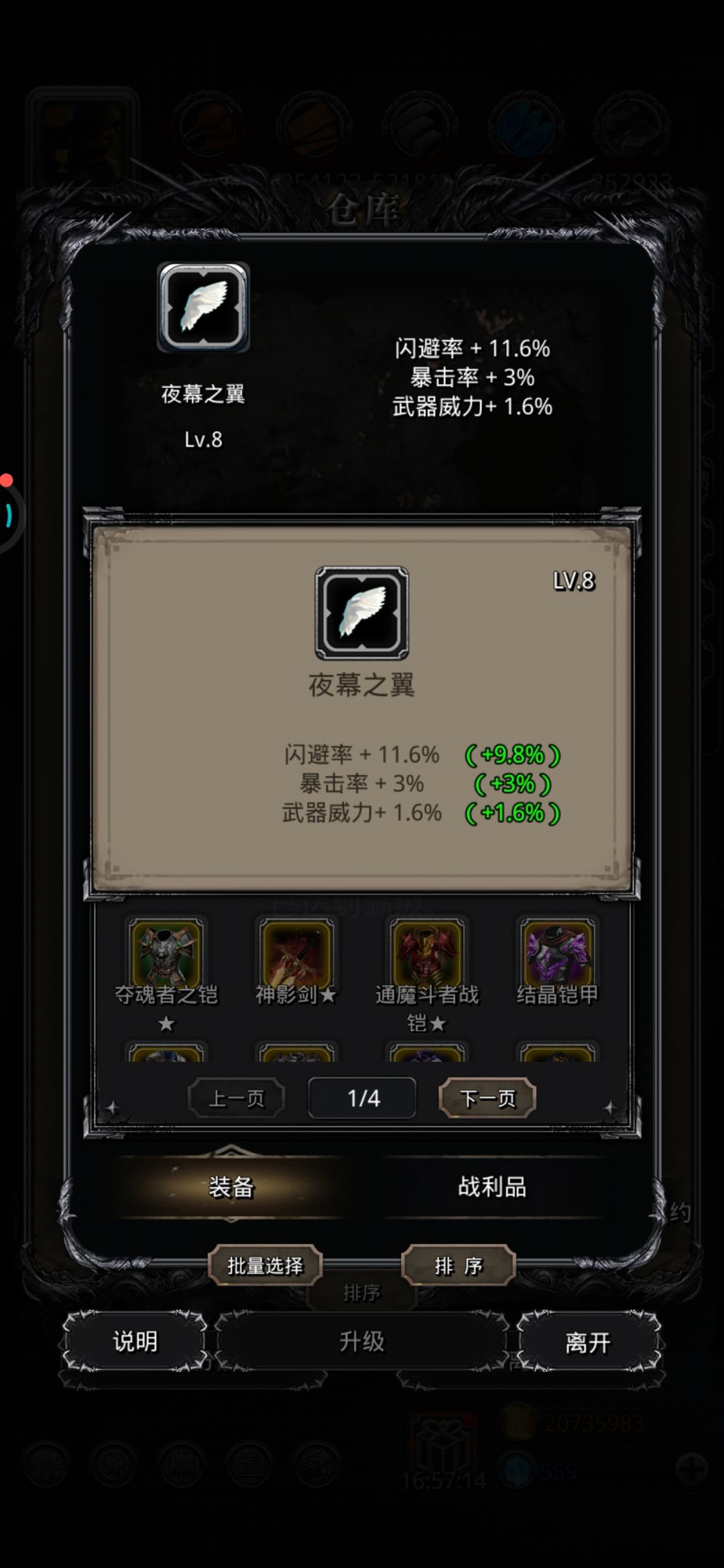 闪避战利品 1