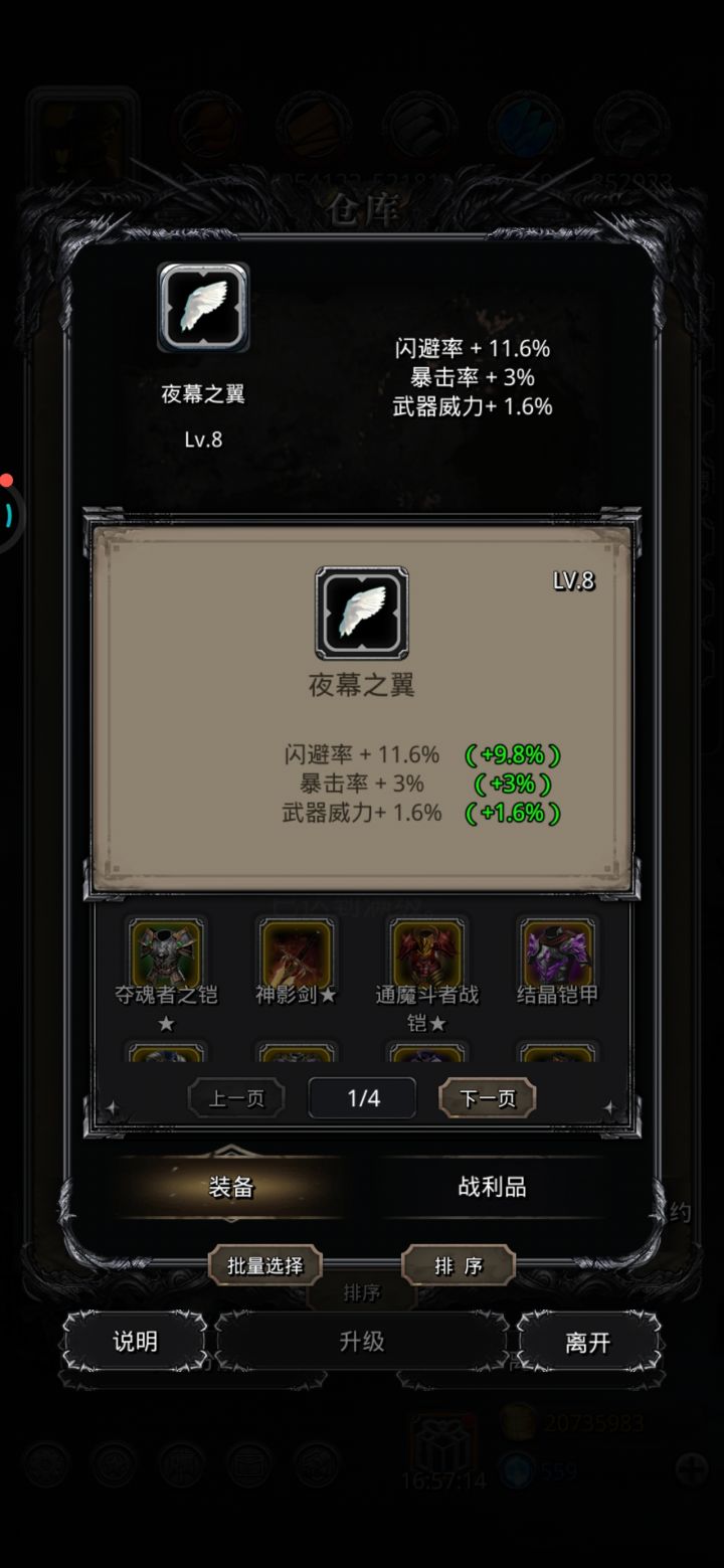 闪避战利品截图