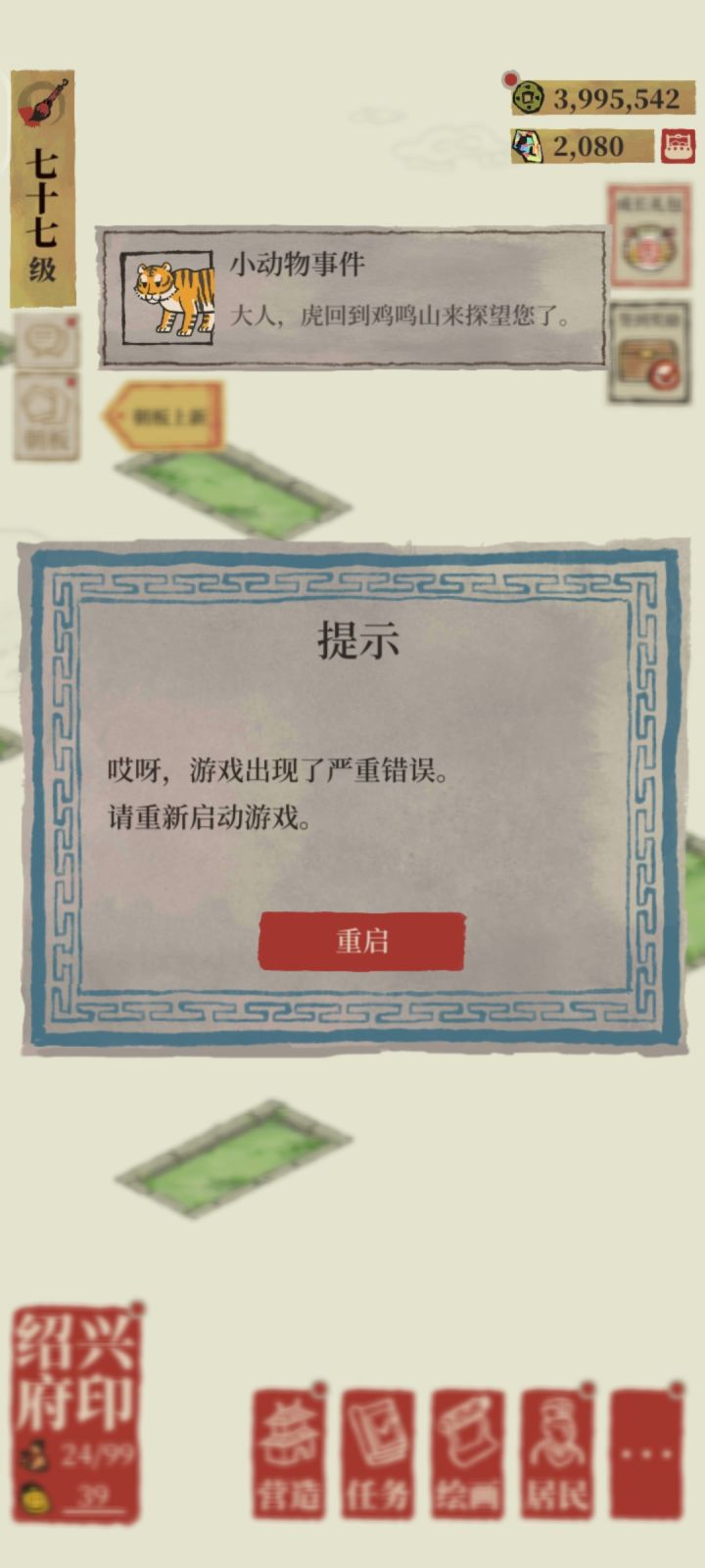 什么情况截图