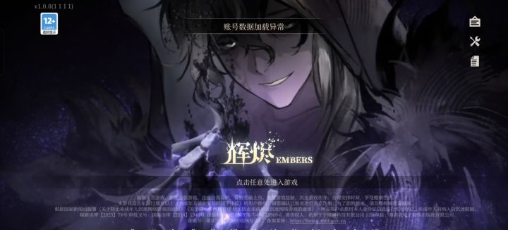 账号异常截图