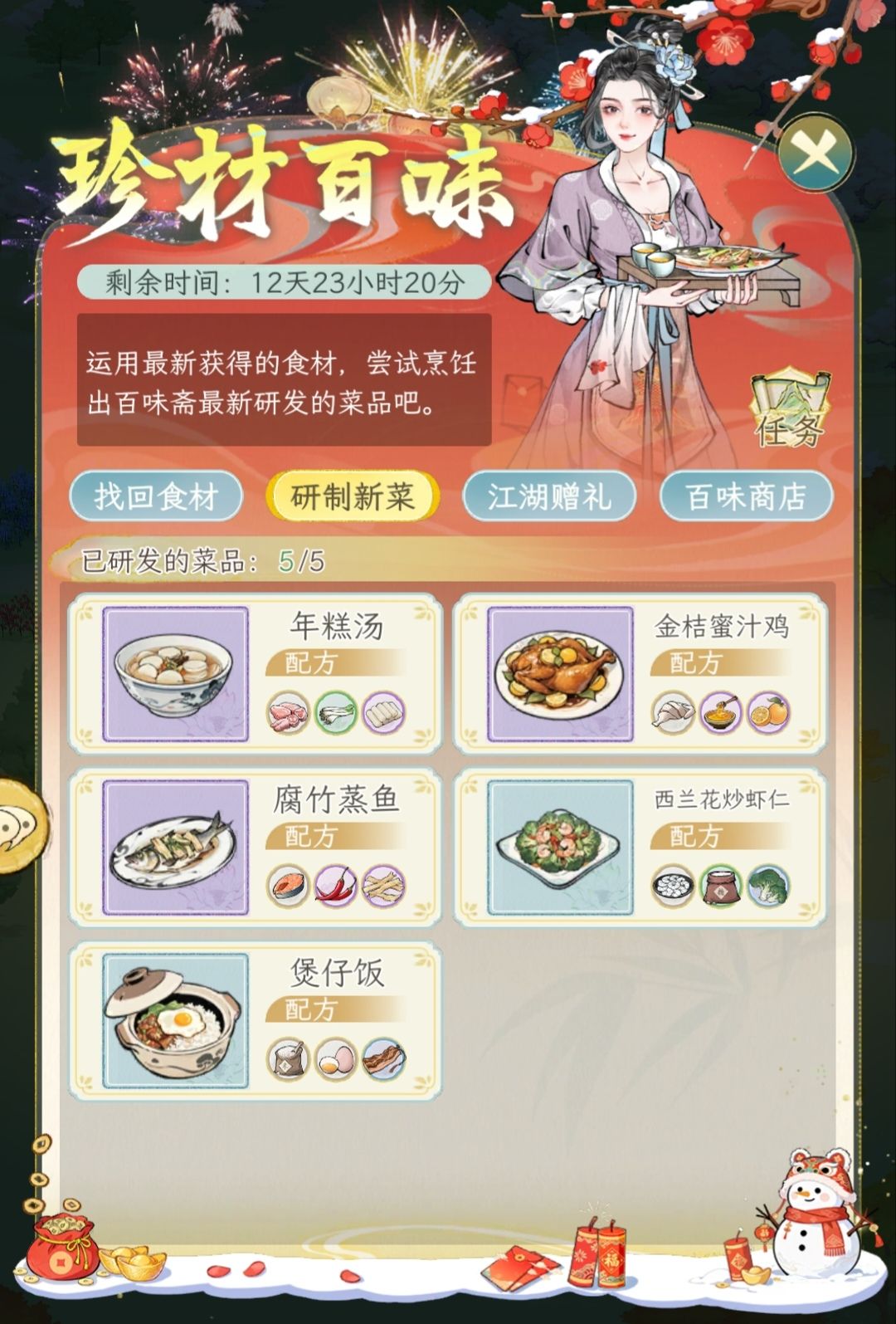 珍材百味菜谱截图