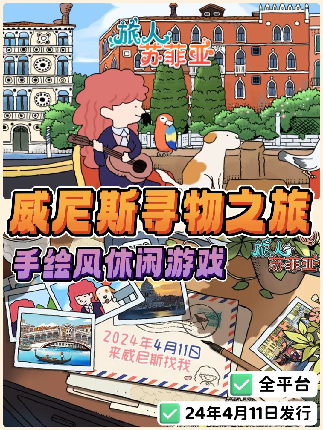又一款超可爱💗旅行寻物解谜新作即将发行 1
