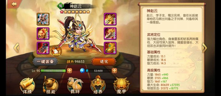 介绍神赵云截图