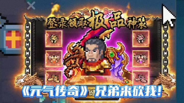 元气骑士:传奇活动一刀999!奖励霸气屠龙刀一把!截图
