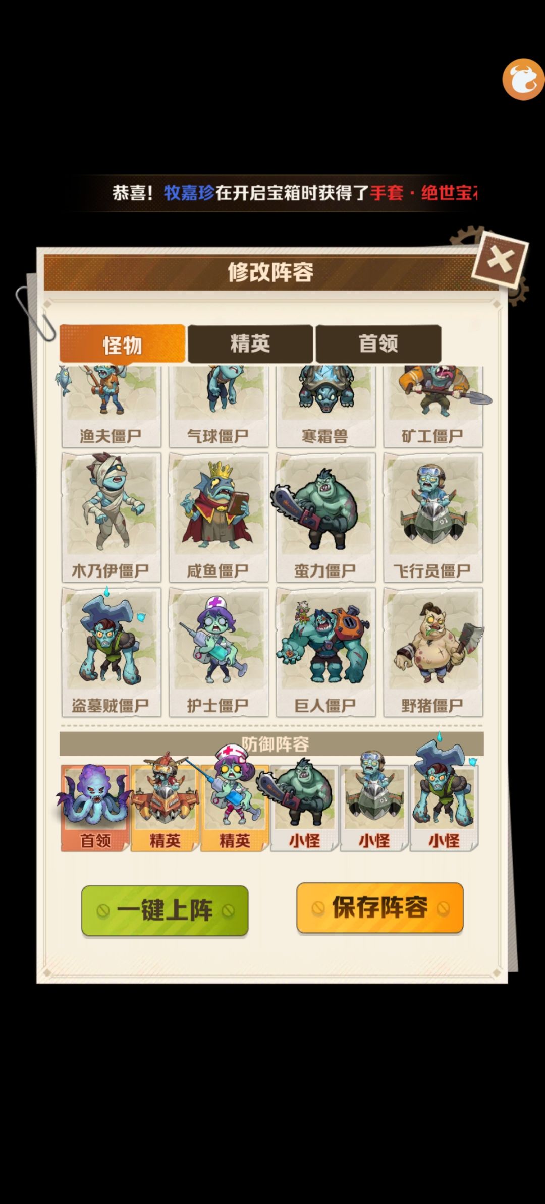 战场争霸稳坐前十阵容截图
