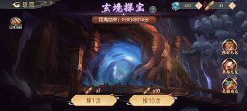 玄境探宝第四期活动一览