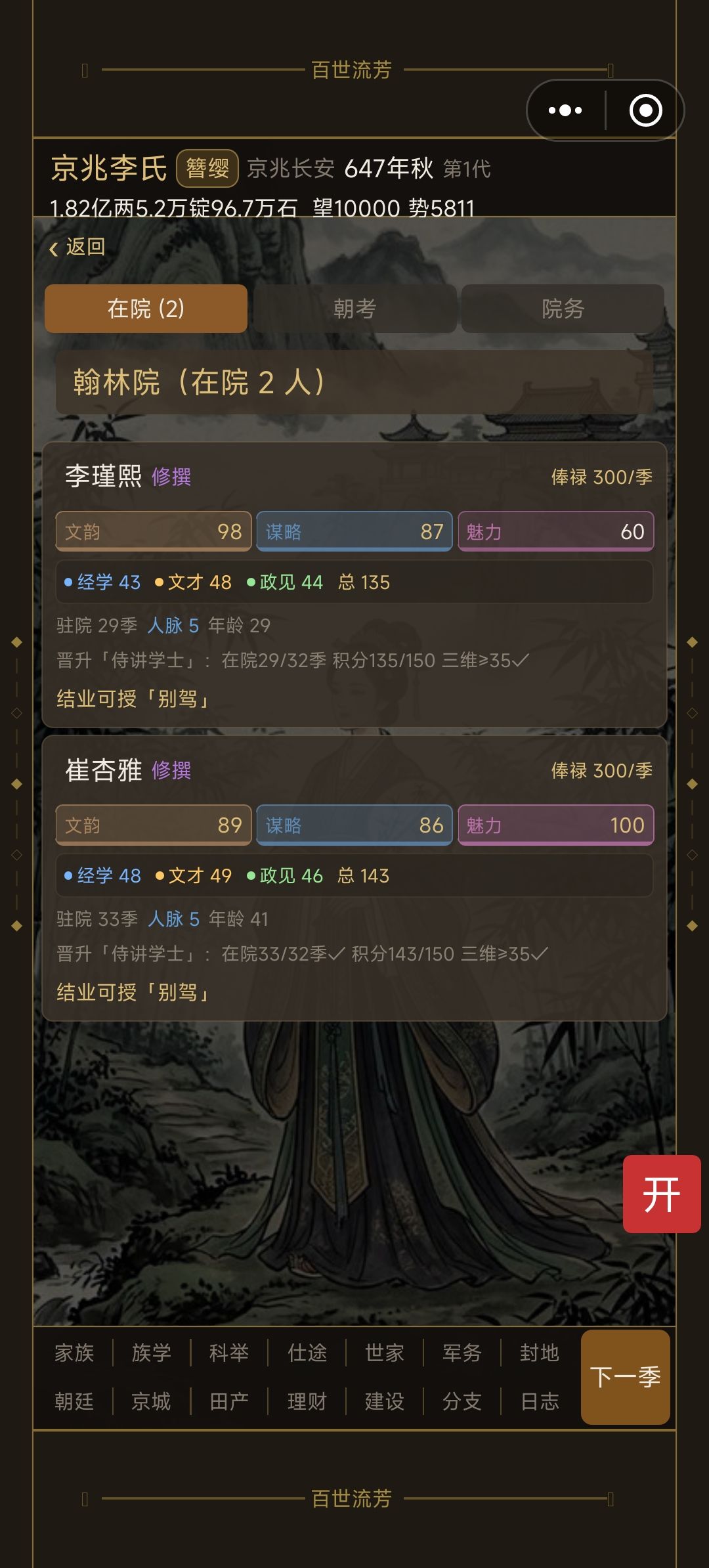 怎么结业 1