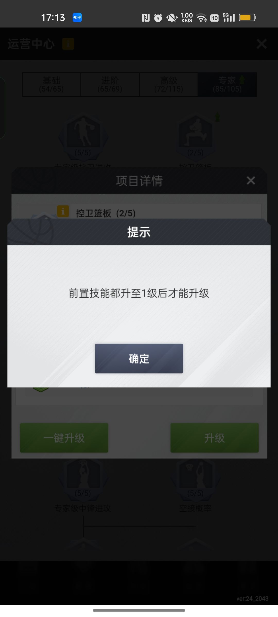 各位大佬,控卫篮板的前置技能是什么? 2