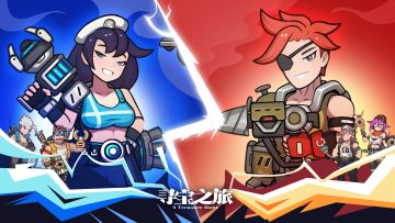 《寻宝之旅》版本更新及说明公告